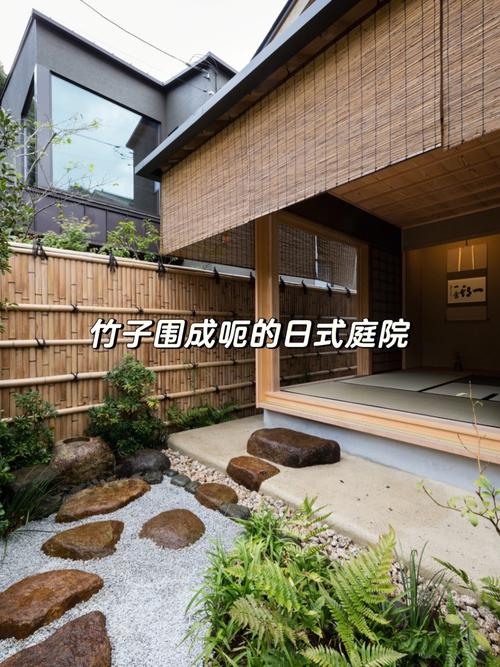 用竹子围成的日式住宅庭院