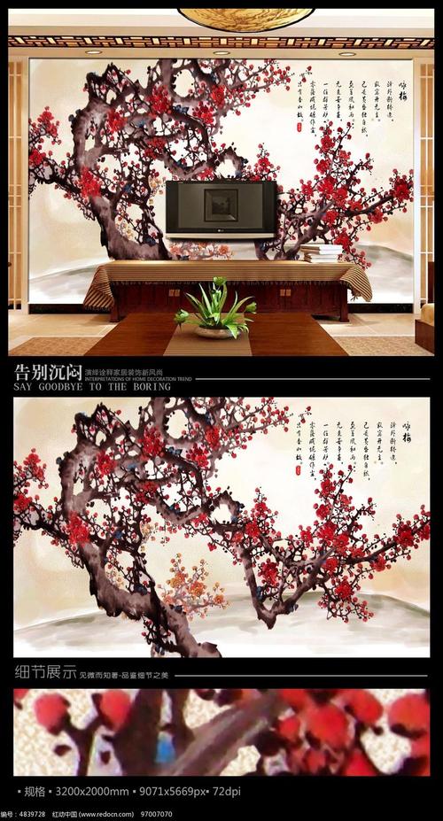 中国风梅花国画中式电视背景墙