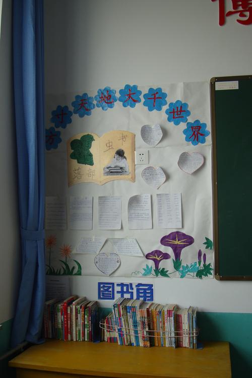教室的图书角布置图片