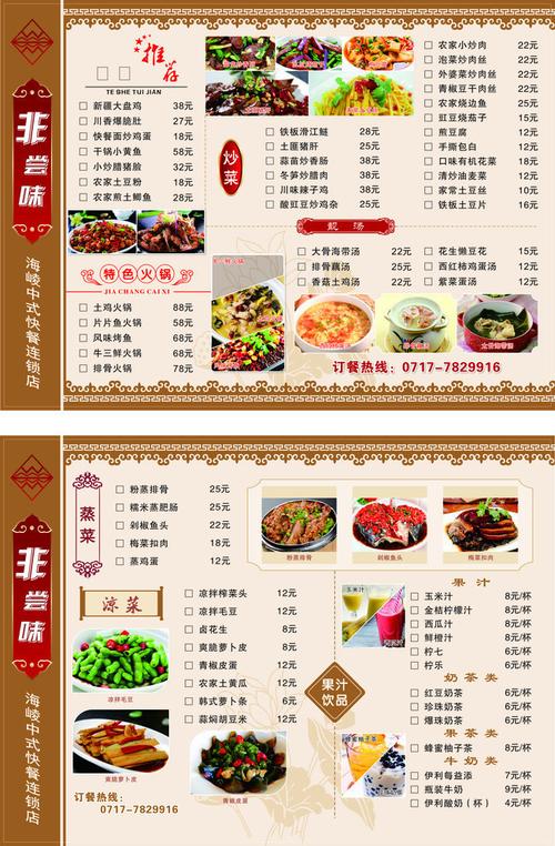 中餐餐厅菜单模板下载