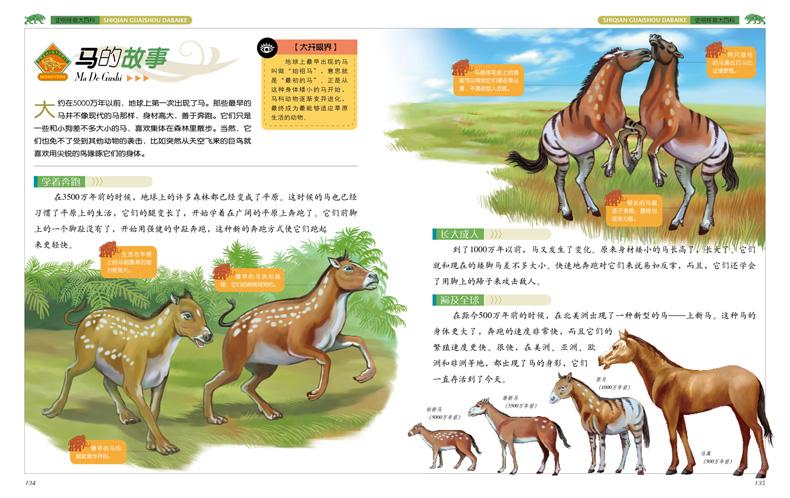 版超大彩图幼儿童书籍畅销动物科普百科让孩子爱不释手小学生课外阅读