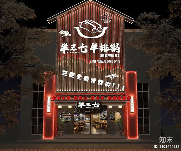 新中式餐厅火锅门头门面3d模型下载