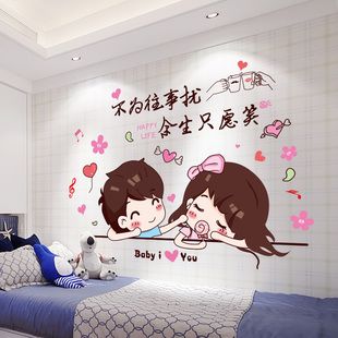 网红浪漫情侣贴纸自粘墙纸卧室温馨墙贴画房间背景墙创意装饰壁纸