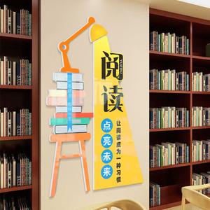图书馆阅读布置3d立体墙贴装饰教室班级文化书店儿童阅览区读书角