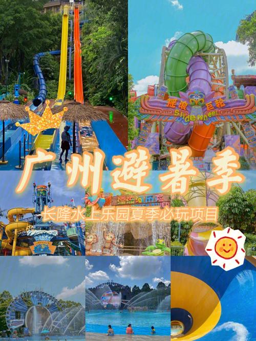 广州避暑季长隆水上乐夏季必玩项目