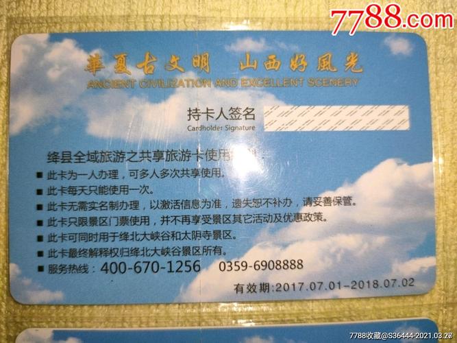 绛县全域旅游共享旅游卡