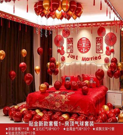 中式婚房a布置套装复古风结婚装饰新房女方网红简单大方红色气球