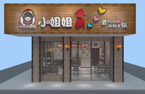 郑州餐饮店设计公司小姐姐香锅餐饮案例装修效果图