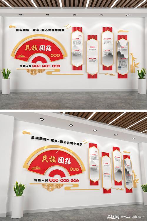 中国风扇形民族团结文化墙素材