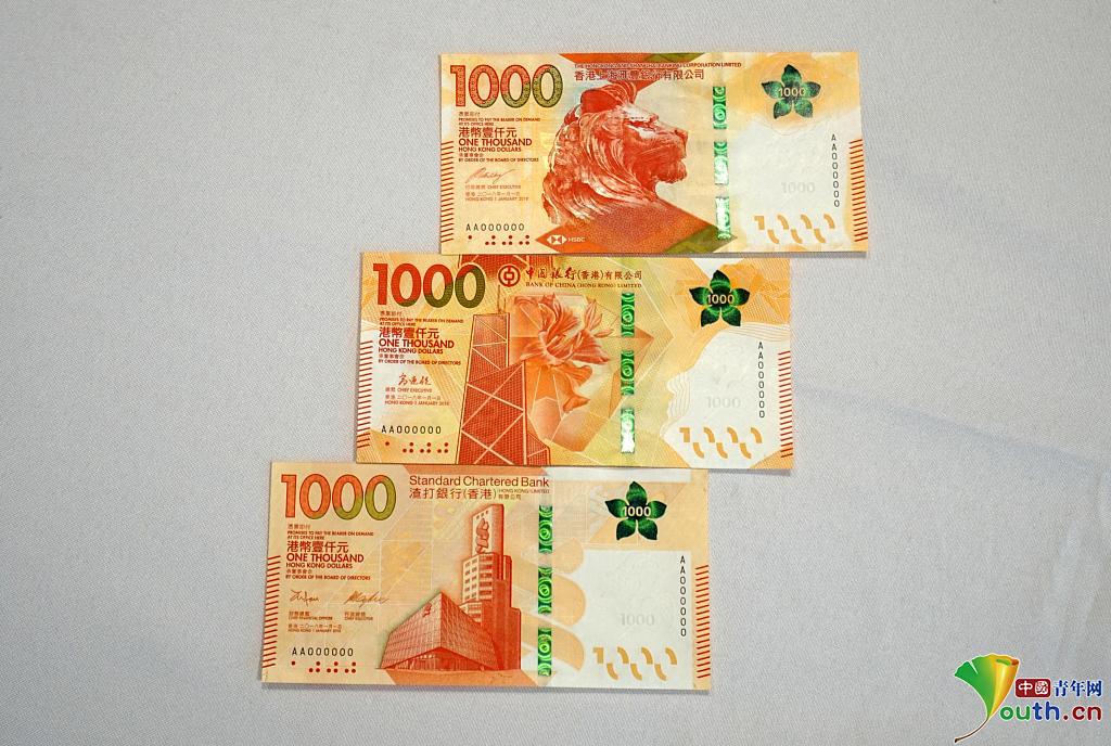 1000港元新钞票今日正式上市流通