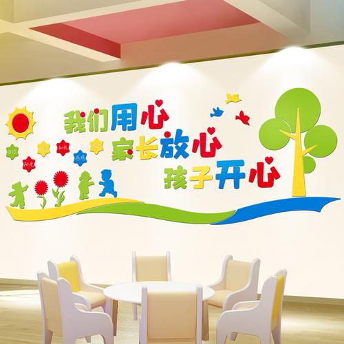 幼儿园文化墙定制教室布置装饰亚克力立体主题设计外墙面创意贴画