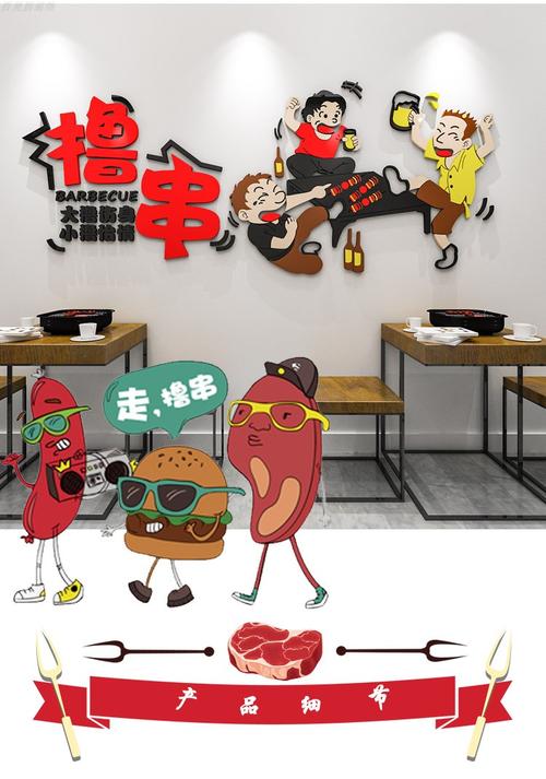 烧烤店装饰创意墙面布置网红夜宵烤肉撸串餐馆大排档3d立体墙贴纸