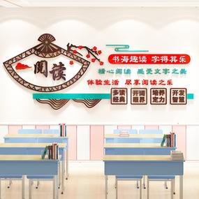 图书角布置小学教室布置装饰中国风书香班级文化墙学生励志墙贴画