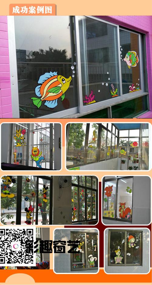 幼儿园窗户装饰