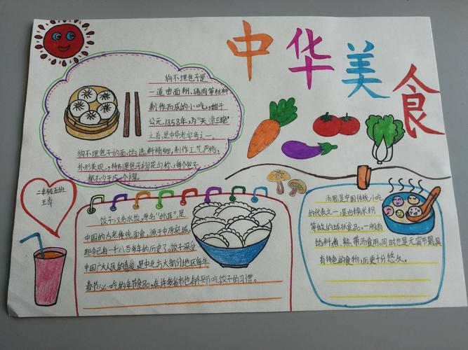 陇南市实验小学二年级5班了解中国美食文化学习生活中的语文