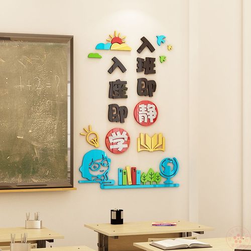 小学初中教室布置班级文化装饰创意学生励志软装墙贴