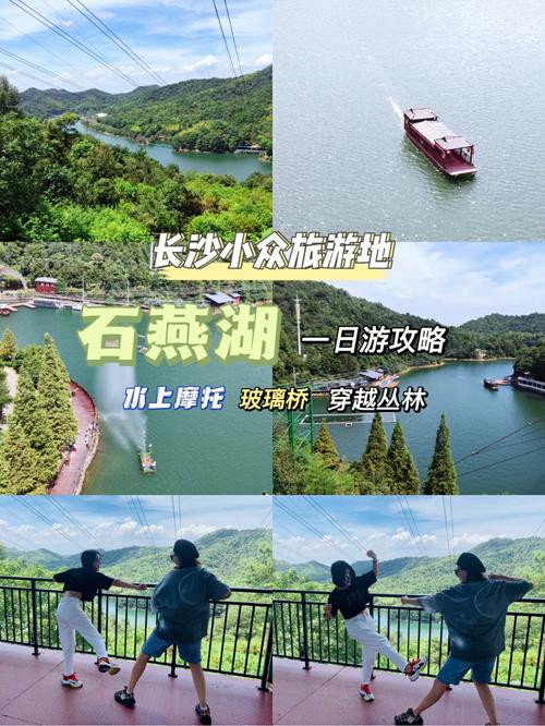 01公司组织自由旅游于是我们来到了石燕湖景区.