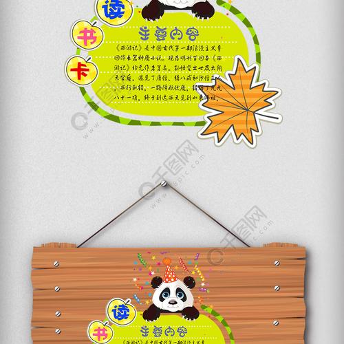 熊猫动物卡通读书卡设计模板