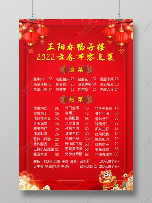红色喜庆大气灯笼2022年春节零点菜菜单海报设计春节菜单psd