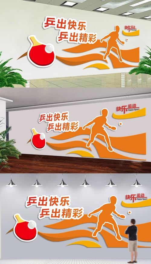 原创乒乓球文化墙体育健身运动文化墙版权可商用