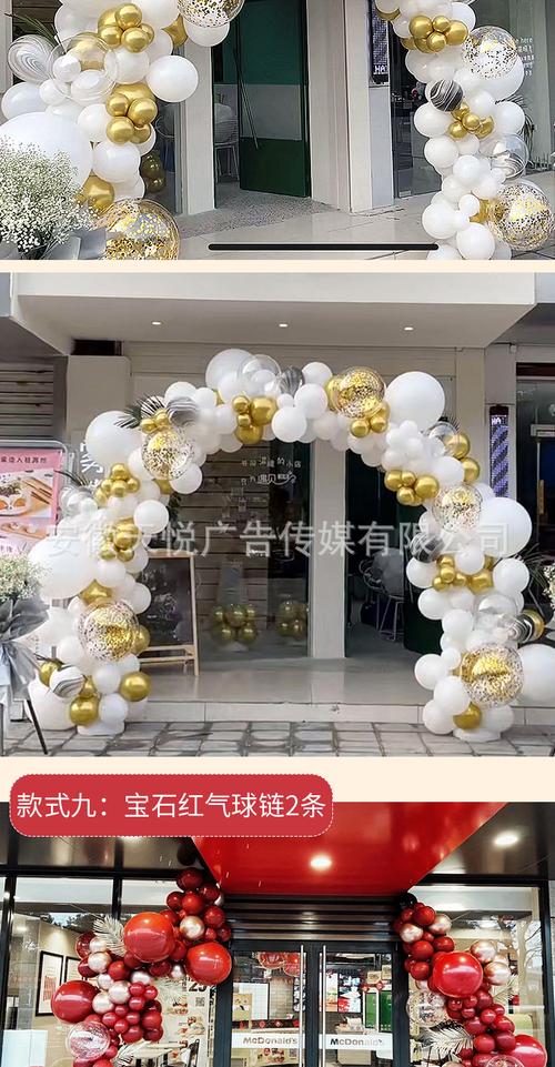 开业气球门商场店铺门口气球链条拱门布置周年庆装饰迎宾场景气氛