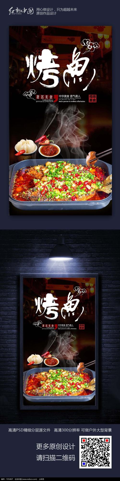 中国传统美食烤鱼美食海报设计