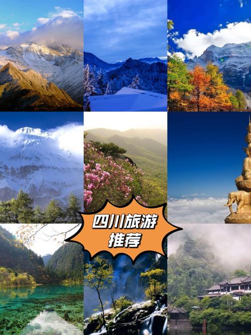 四川旅游必去十大景点推荐