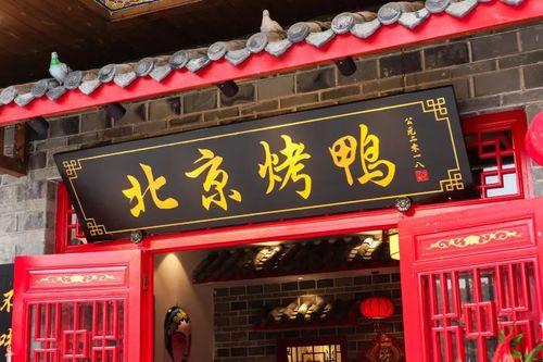 在成都火了10年的烤鸭这次把整个京城搬来了重庆