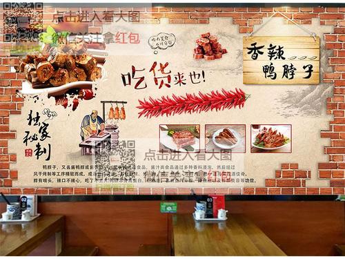 特色绝味鸭脖墙纸传统复古卤味店熟食小吃店餐厅个性背景壁纸壁画