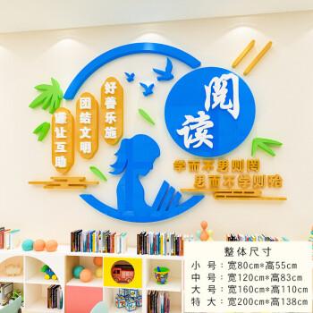 图书馆阅读标语学校班级文化墙装饰阅览室读书角教室励志墙贴布置c